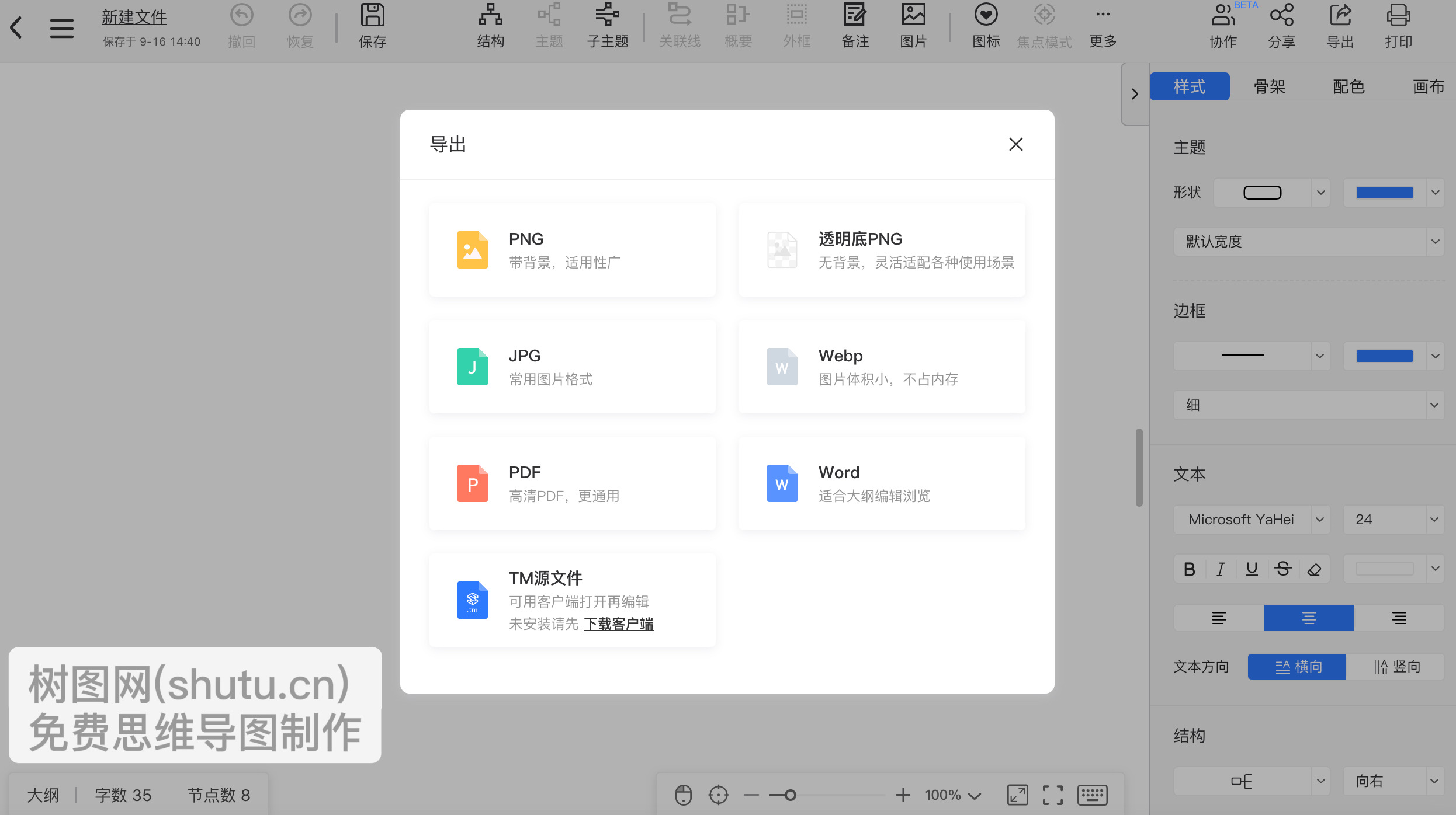3个免费好用的思维导图工具,免费思维导图推荐
