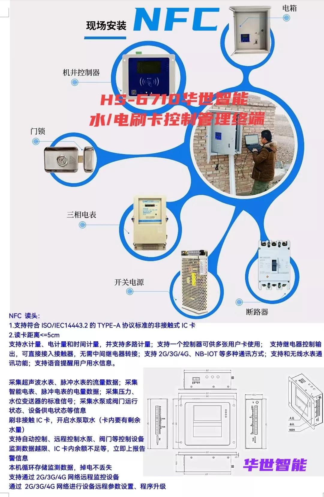 水电刷卡,水电终端控制系统