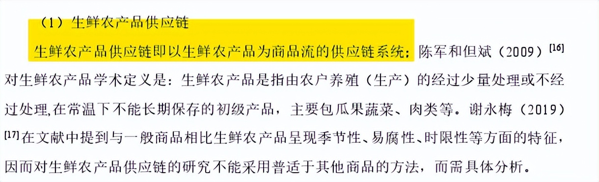 《考虑消费者行为的直播电商生鲜供应链决策研究》文献综述