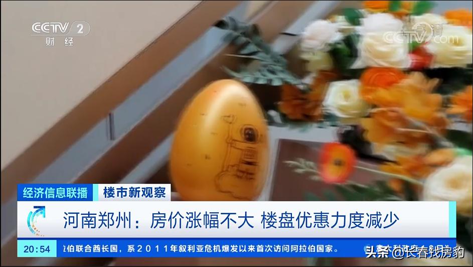 重磅信号！央视点名郑州新政，长春再“松绑”有戏