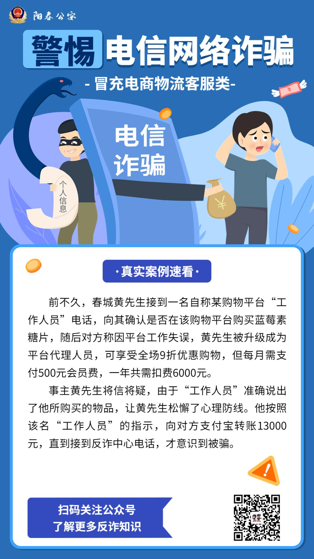 一男子被骗到广州,阳江一男子被骗140万