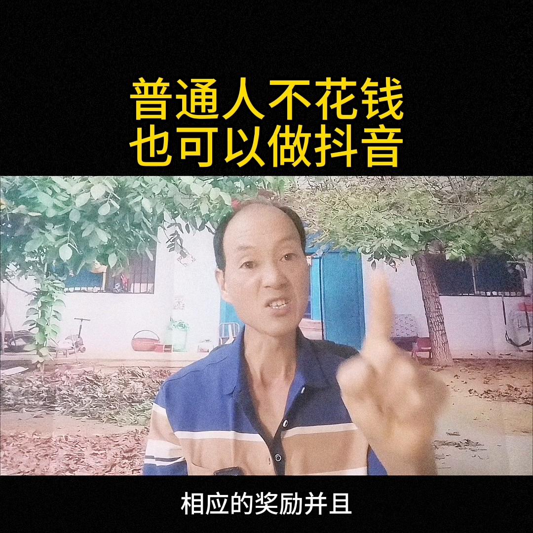 新手做抖音不花一分钱,抖音干货知识分享排行榜