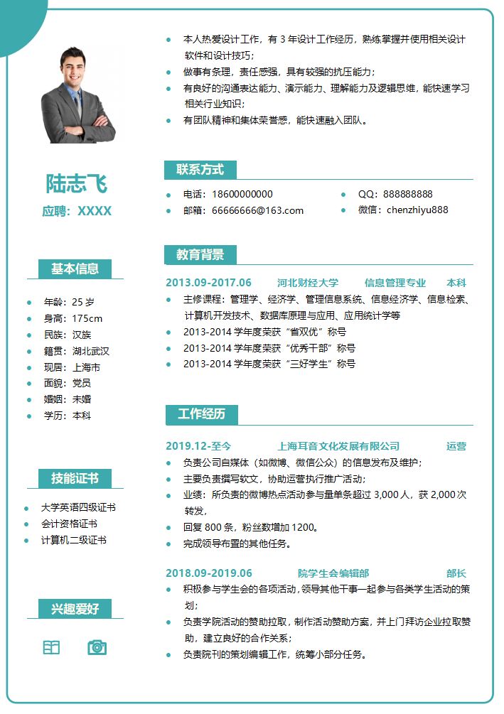 2022年个人简历模板,2018年最漂亮的个人简历模板