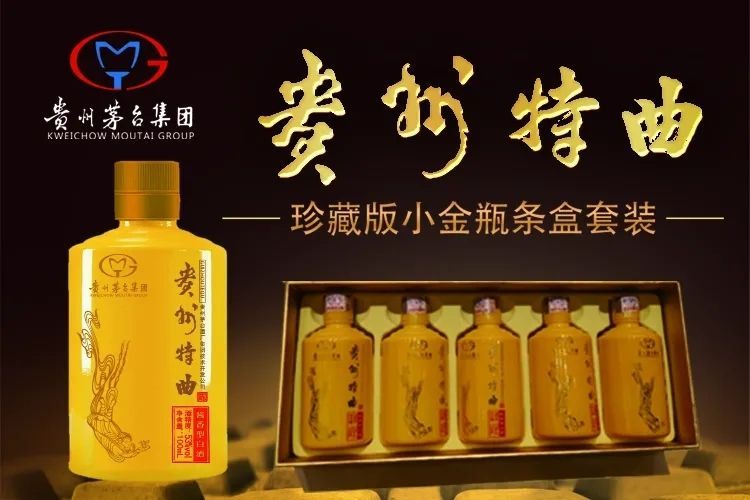 贵州茅台集团贵州特曲t20价格,贵州特曲t20价格53度酱香型