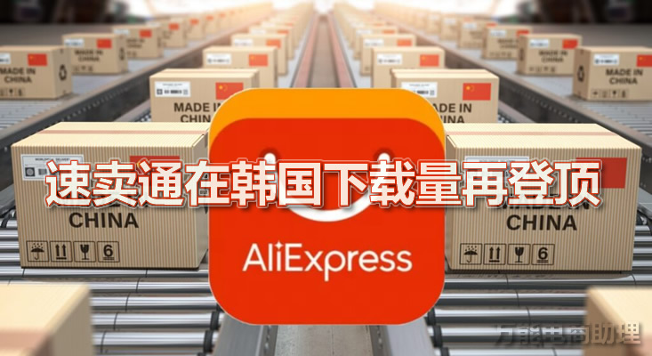 速卖通开通2023,速卖通2023现状