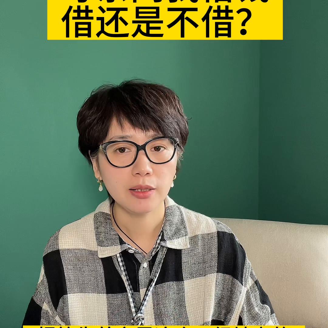 父母问你借钱要不要借,妈妈问我借钱不想还