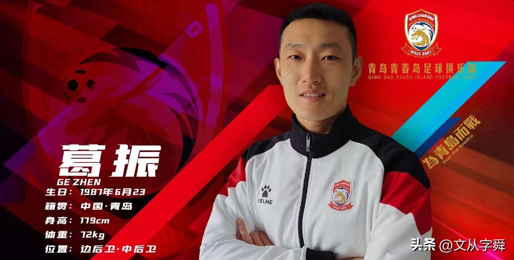 青岛海牛中乙联赛最新消息,青岛西海岸队葛振