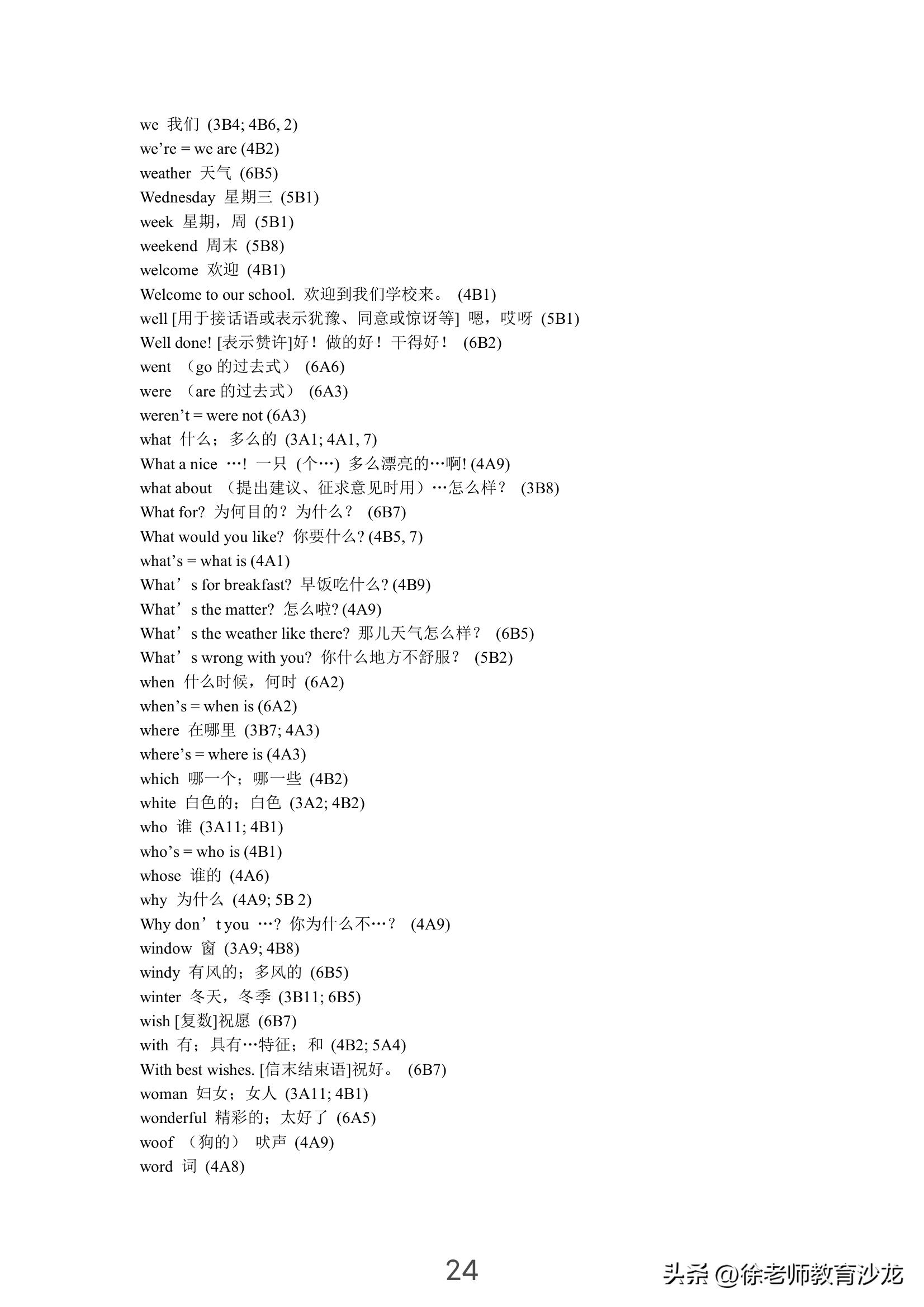 小学记单词拼写的最快有效方法,小学1一6年级必背单词表