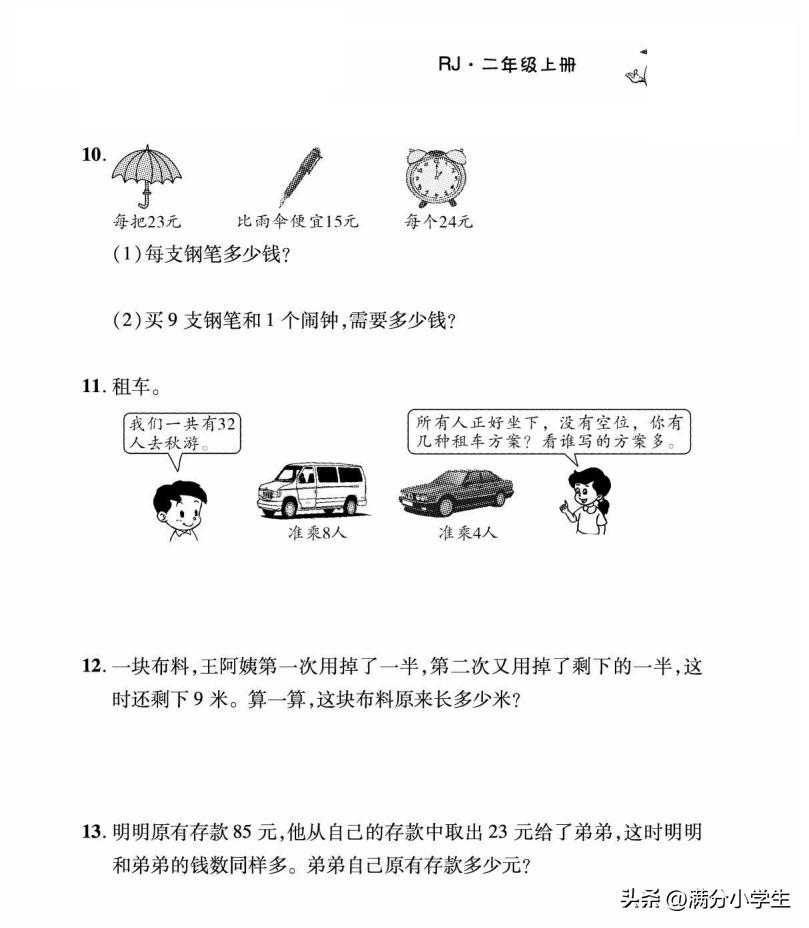 二年级加减混合运算100以内应用题,二年级两步计算应用题100题和答案