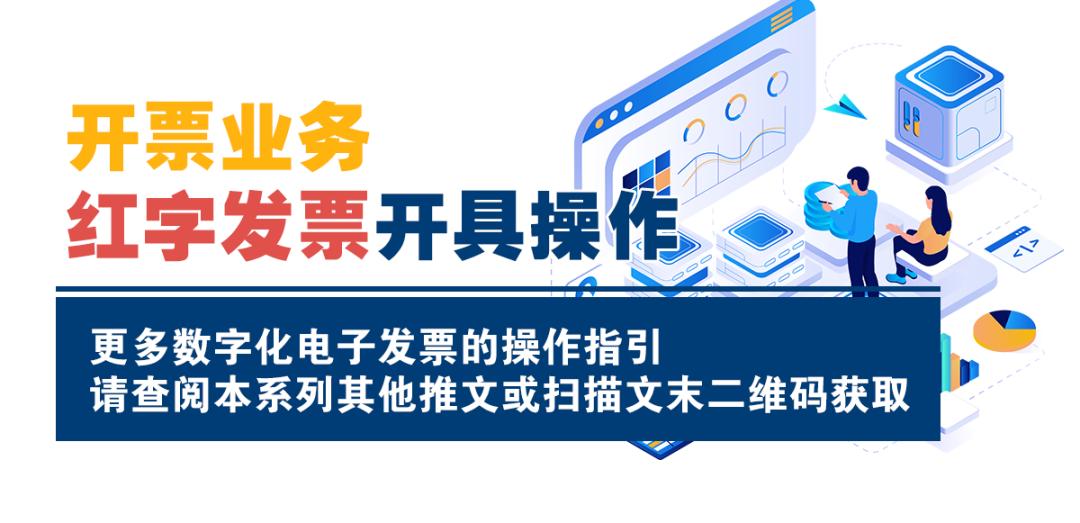 数字电票跨月怎么开红字发票,红字冲销后再开蓝字发票怎么算