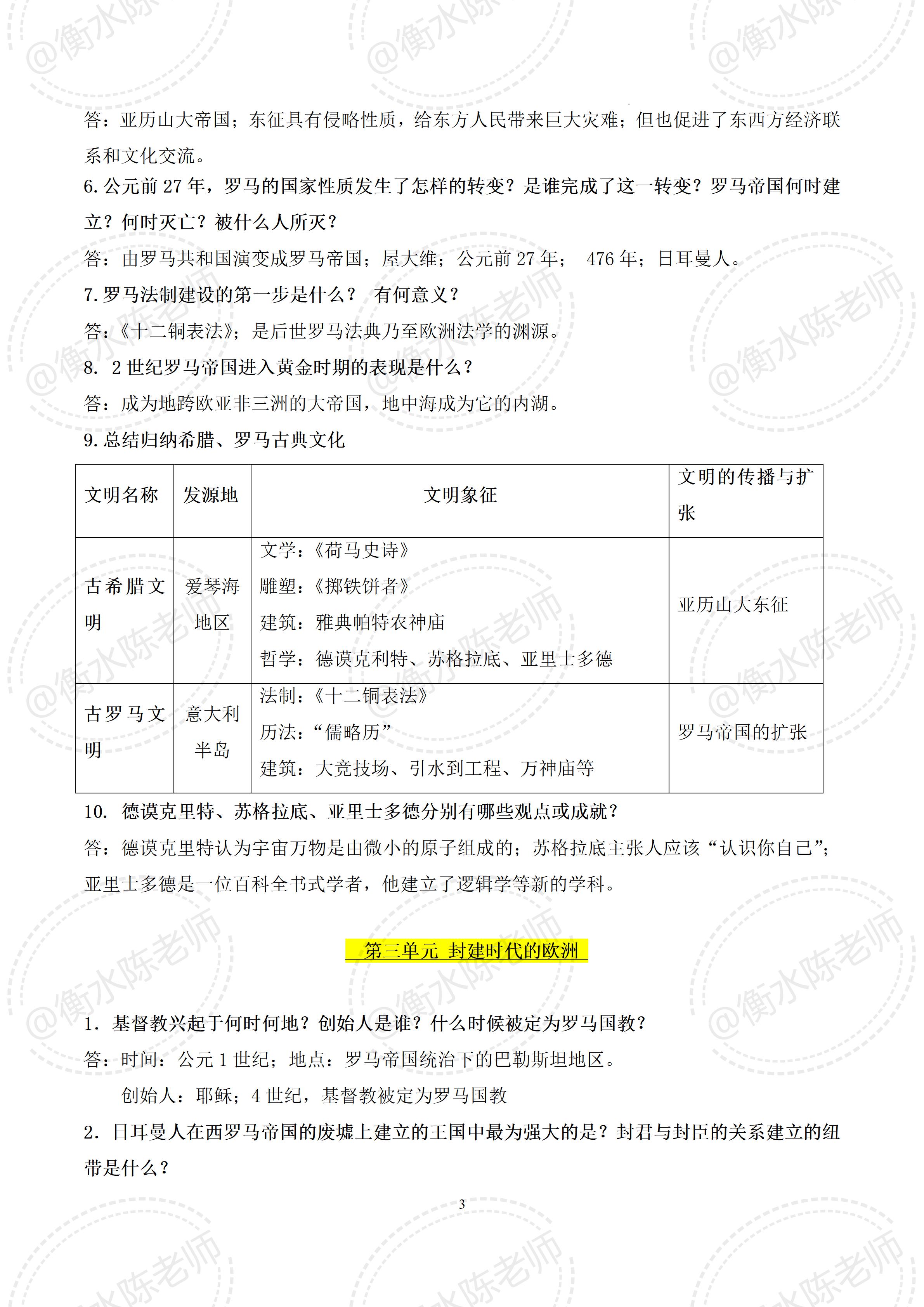 九年级历史冷战后的世界格局笔记,九年级历史上册必背重点