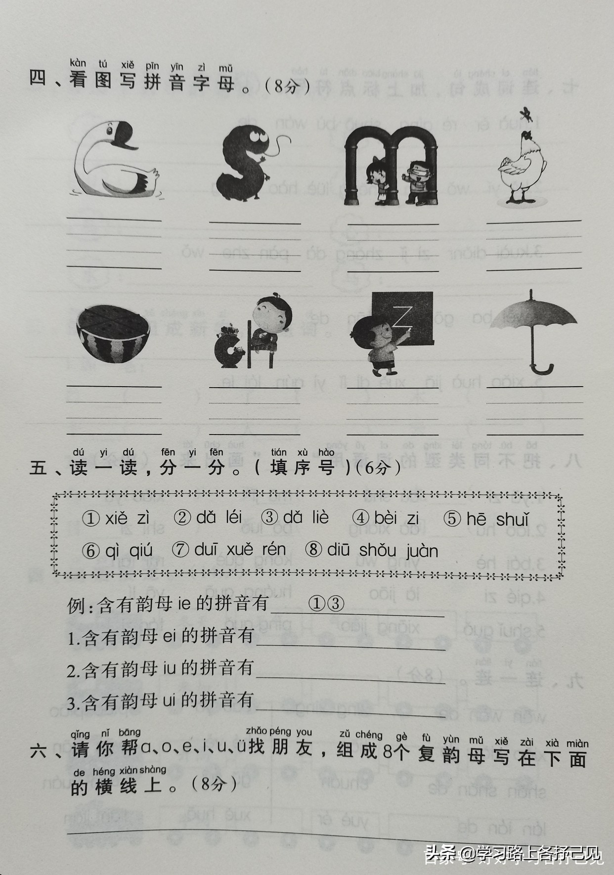 一年级语文上册拼音测试卷大全,一年级语文上册拼音专项测试卷