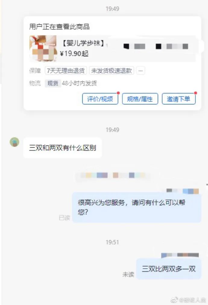 “在x宝买了条镶钻黑丝,结果…”求求你饶了客服!