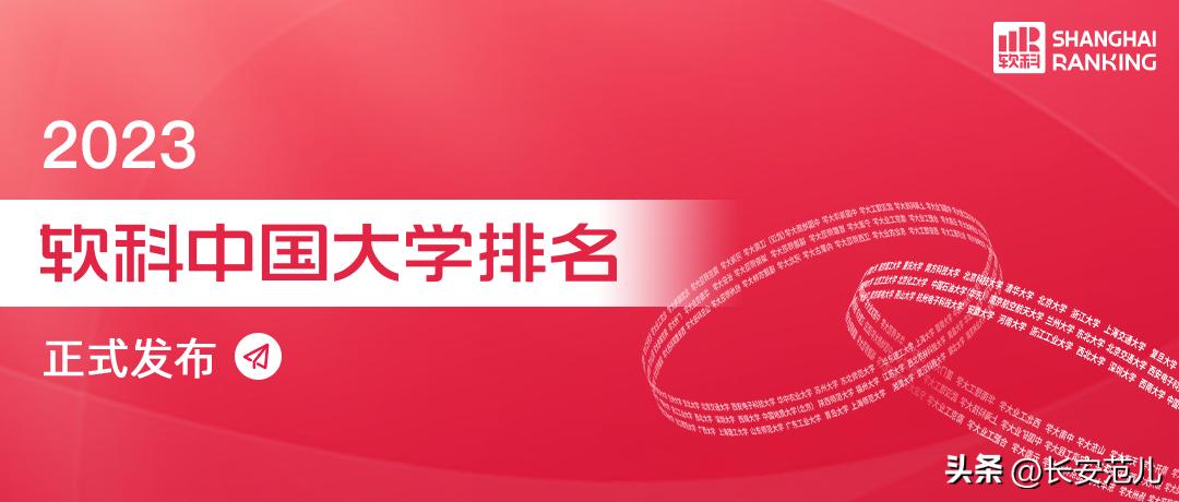 西安交大与同济大学的排名,西安交通大学2023全国大学排名