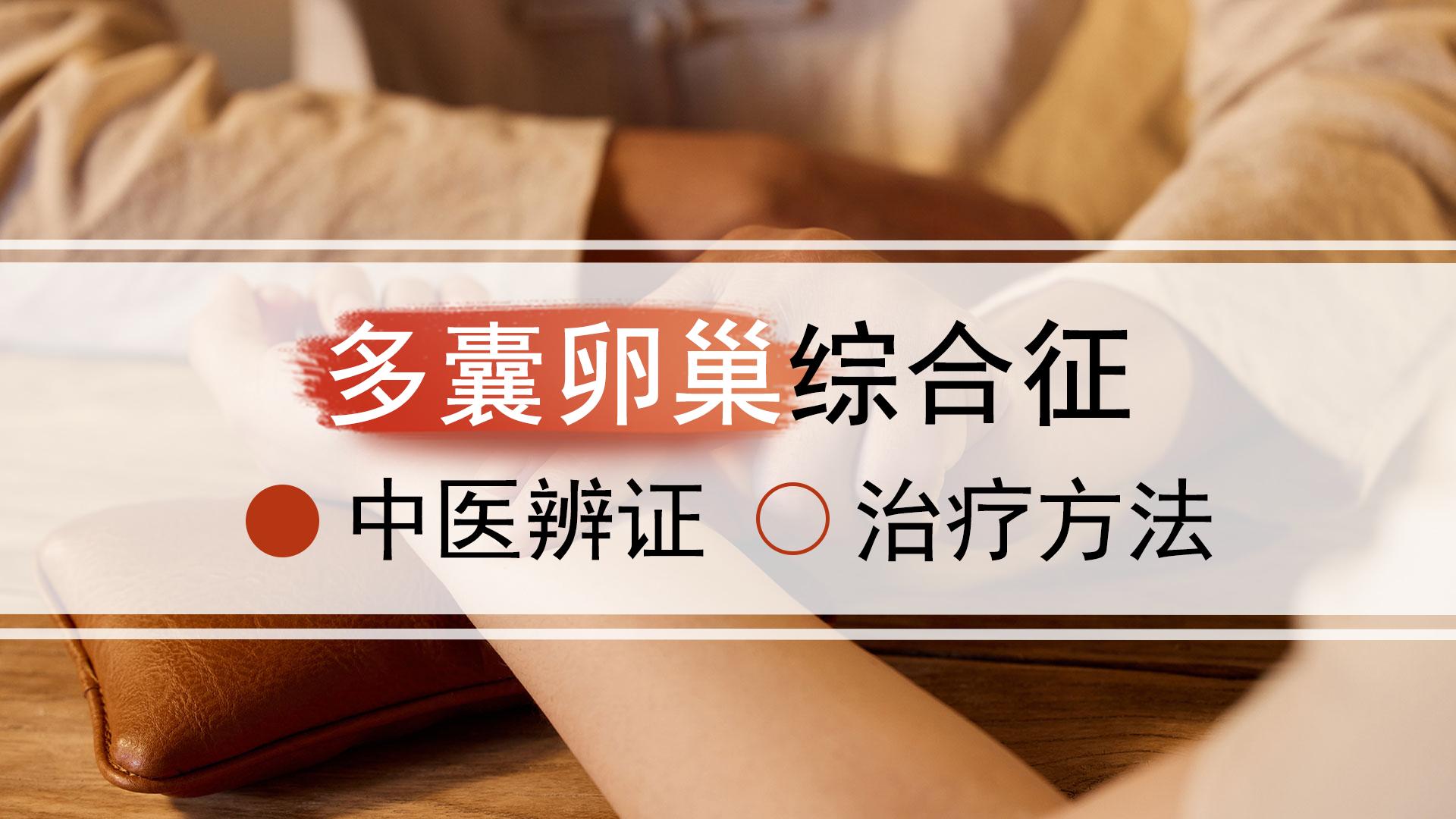 脾虚痰湿型多囊怎么改善,多囊脾虚吃什么药