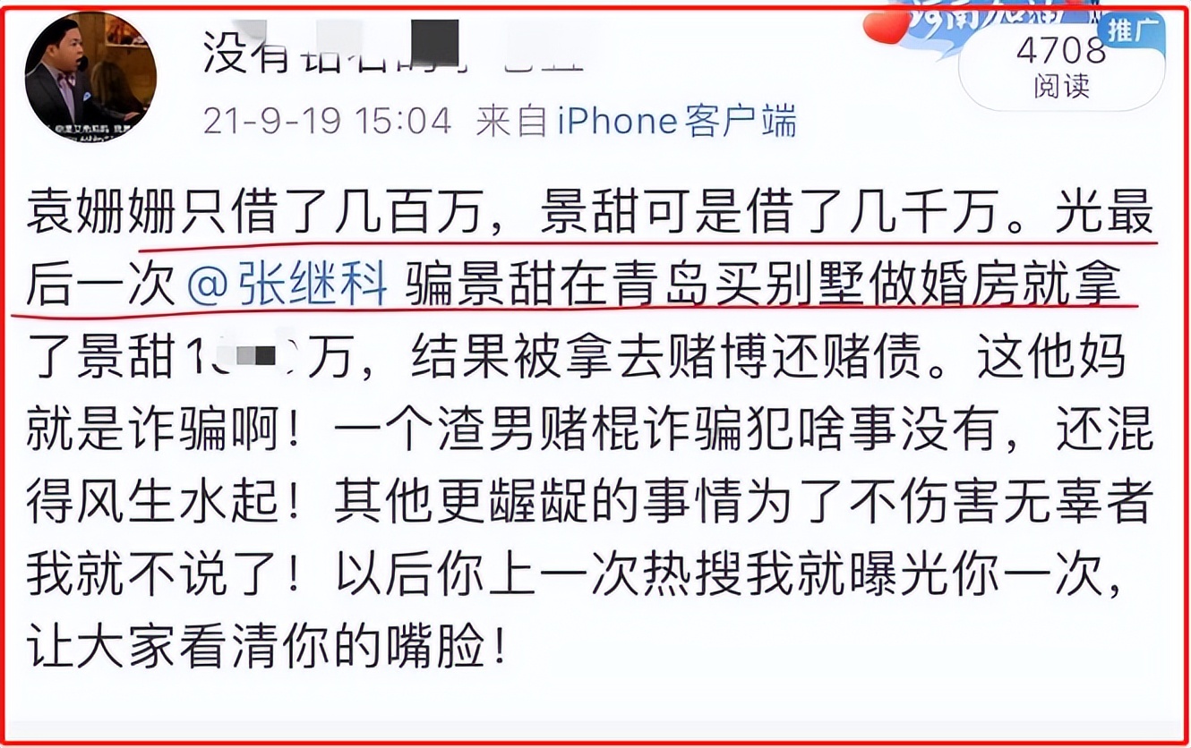 嗜赌成性、出卖女友、找外围女、无底线圈钱，细数张继科的六宗罪