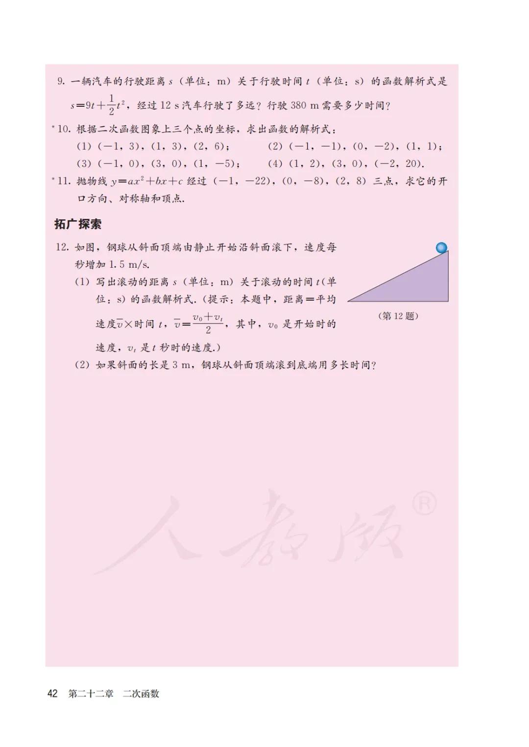 人教版初三上册数学课本目录,初三九年级上册数学书人教版