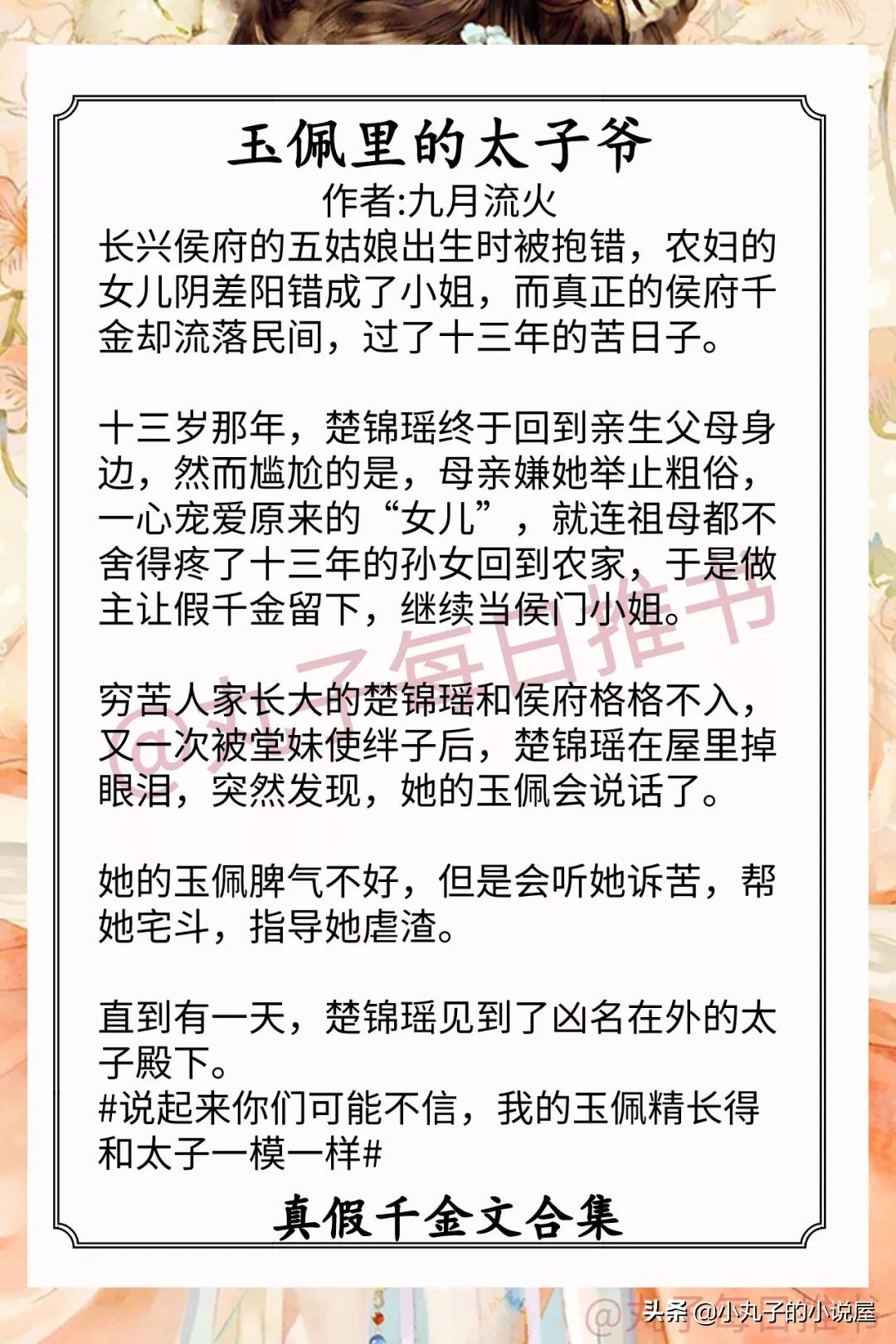 真假千金重生小说一口气看完虐文,真假千金小说重生虐文推荐