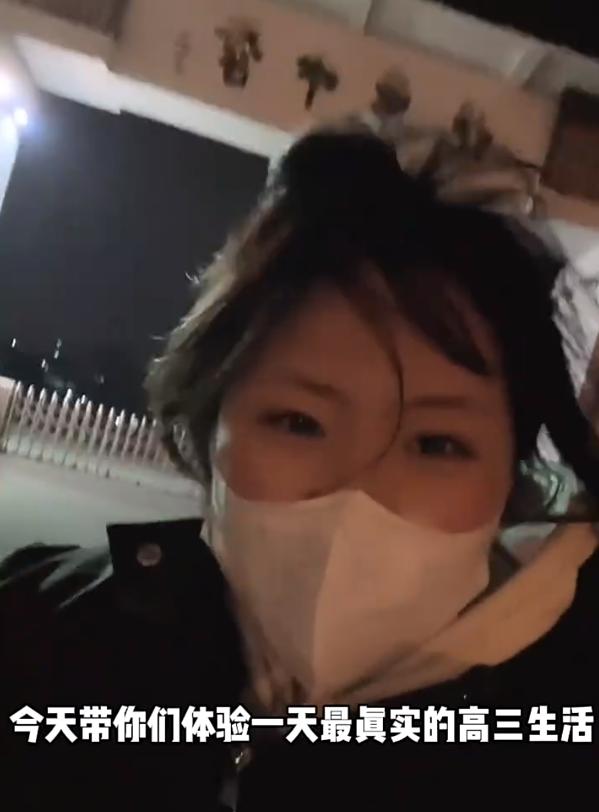 带你体验真实的高三生活,真实的高三生活