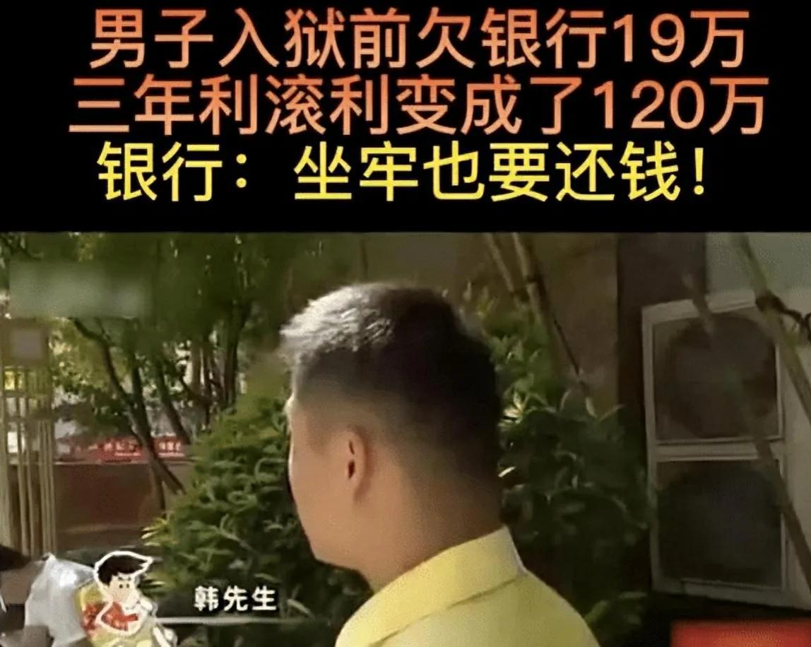 20万坐牢三年后欠银行120万,因打架坐牢判刑后还要还钱吗