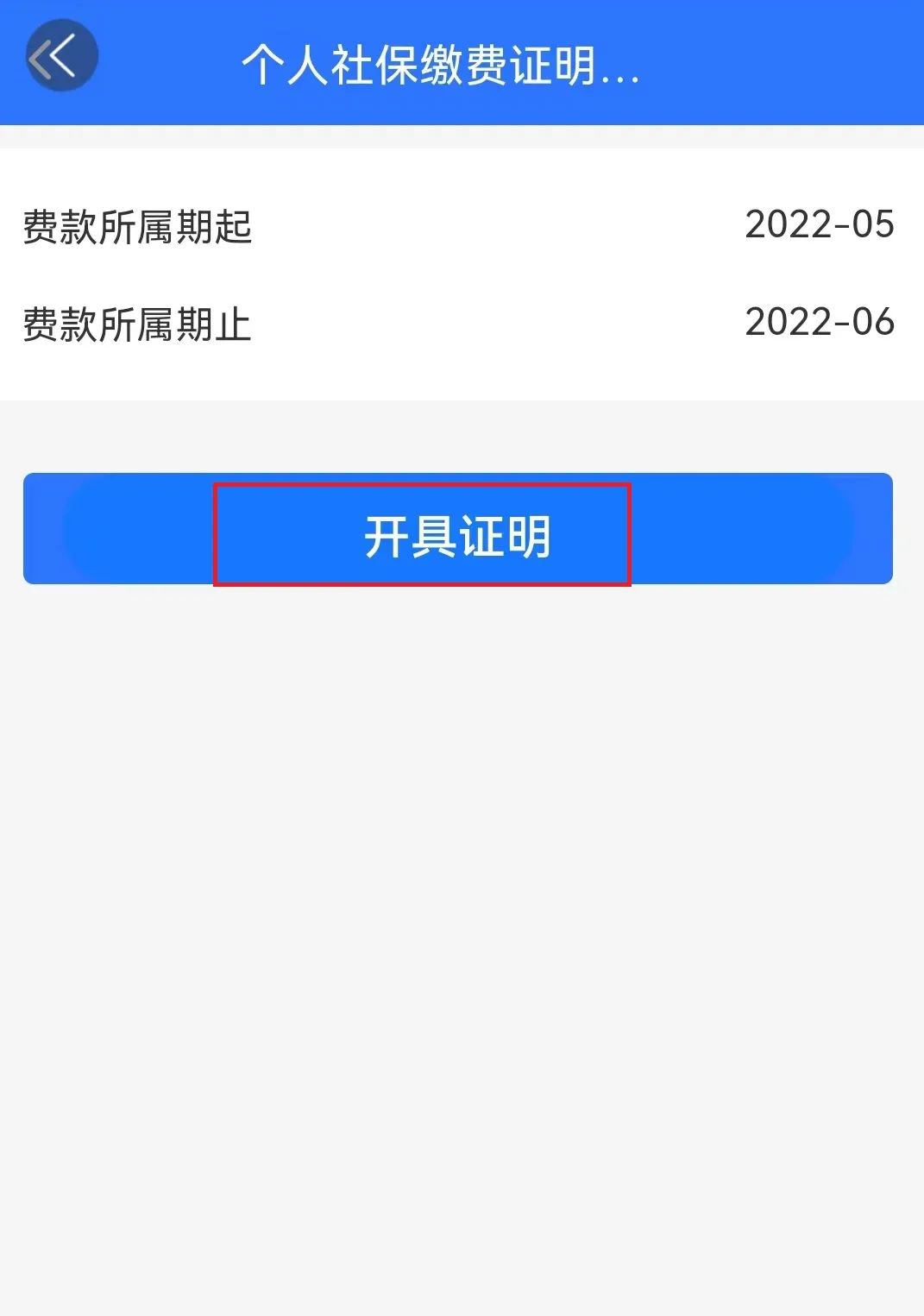 社会保险费缴费证明怎么开具,河北税务公众号个人缴费证明开具