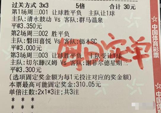 竞彩足球推荐中百万,足球竞彩实单8元