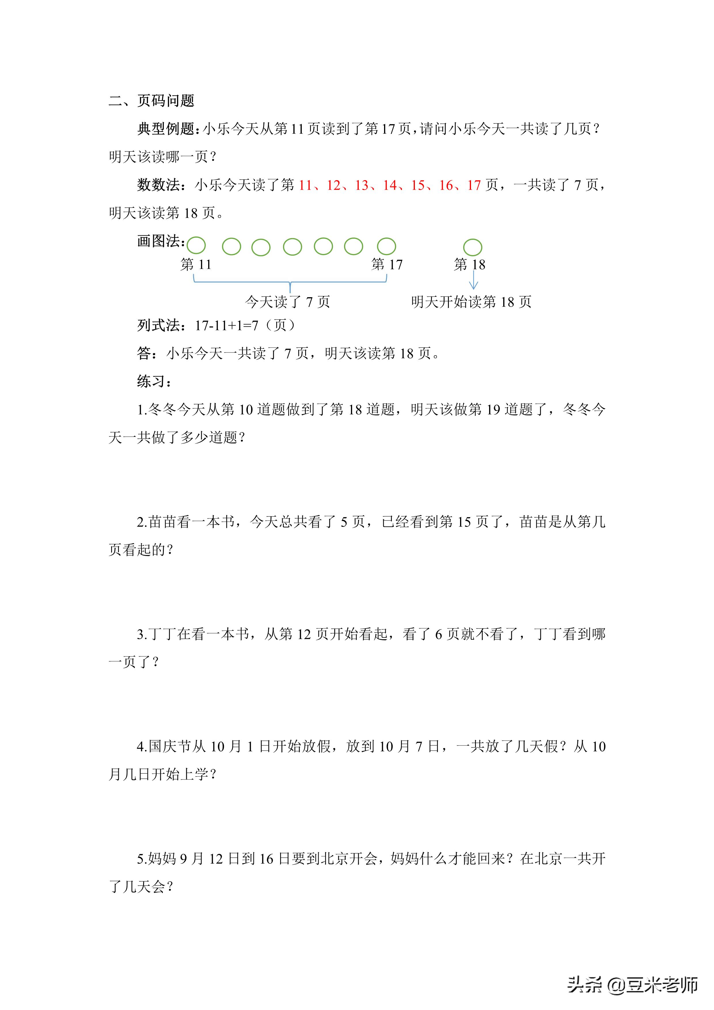 一年级数学排队啥时候加啥时候减,小学一年级数学排队日期问题