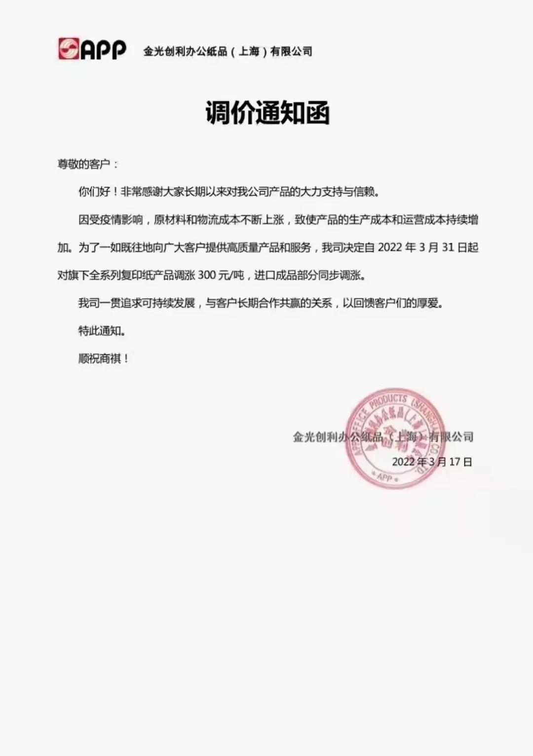 纸4月涨价函！印度纸箱行业40年未见之危机