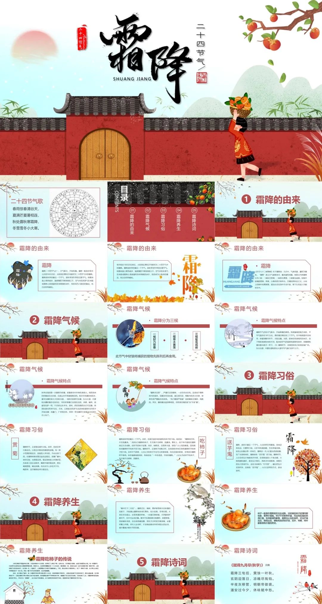 有关霜降节ppt模板,中班霜降节气ppt