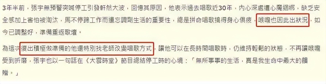 张宇用心良苦乐坛地位,张宇用心良苦却成空