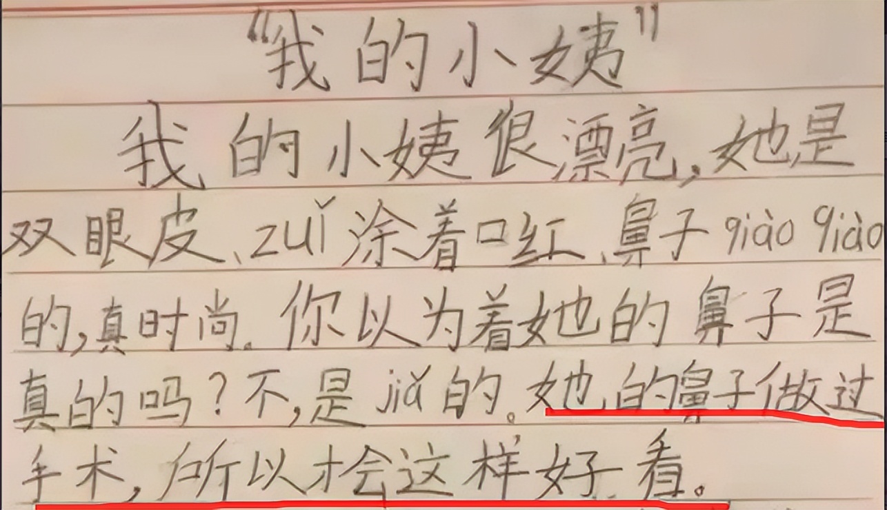 学生《我的小姨》作文，意外泄露小姨太美的秘密，小姨笑不活了