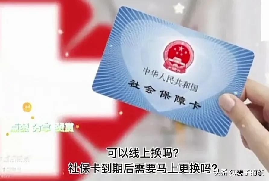 社保卡到期换新卡怎么激活,社保卡到期换卡要的是什么密码