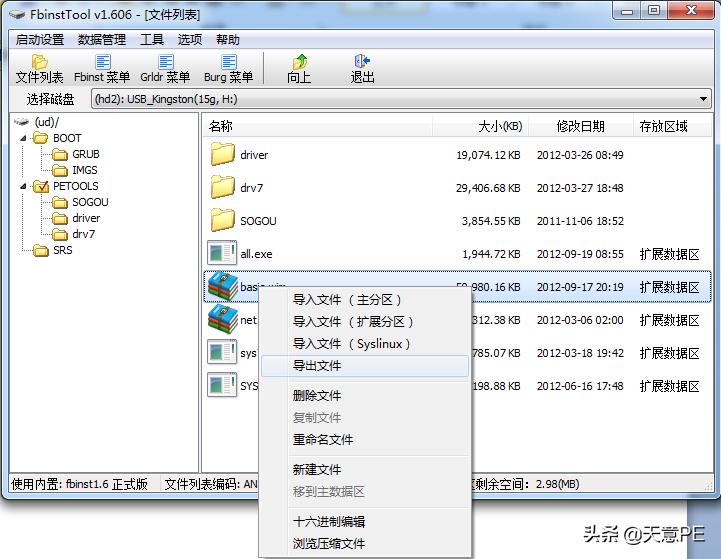如何修改pe系统并添加软件,如何在winpe加软件
