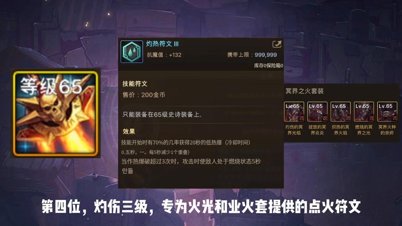 dnf手游韩服护石符文怎么搭配,dnf韩服手游狗子mp套搭配什么符文