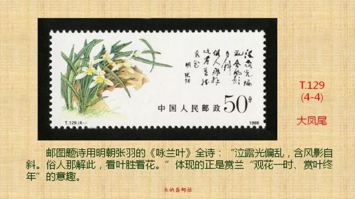 t129中国兰花邮票小型张,t129兰花邮票价格