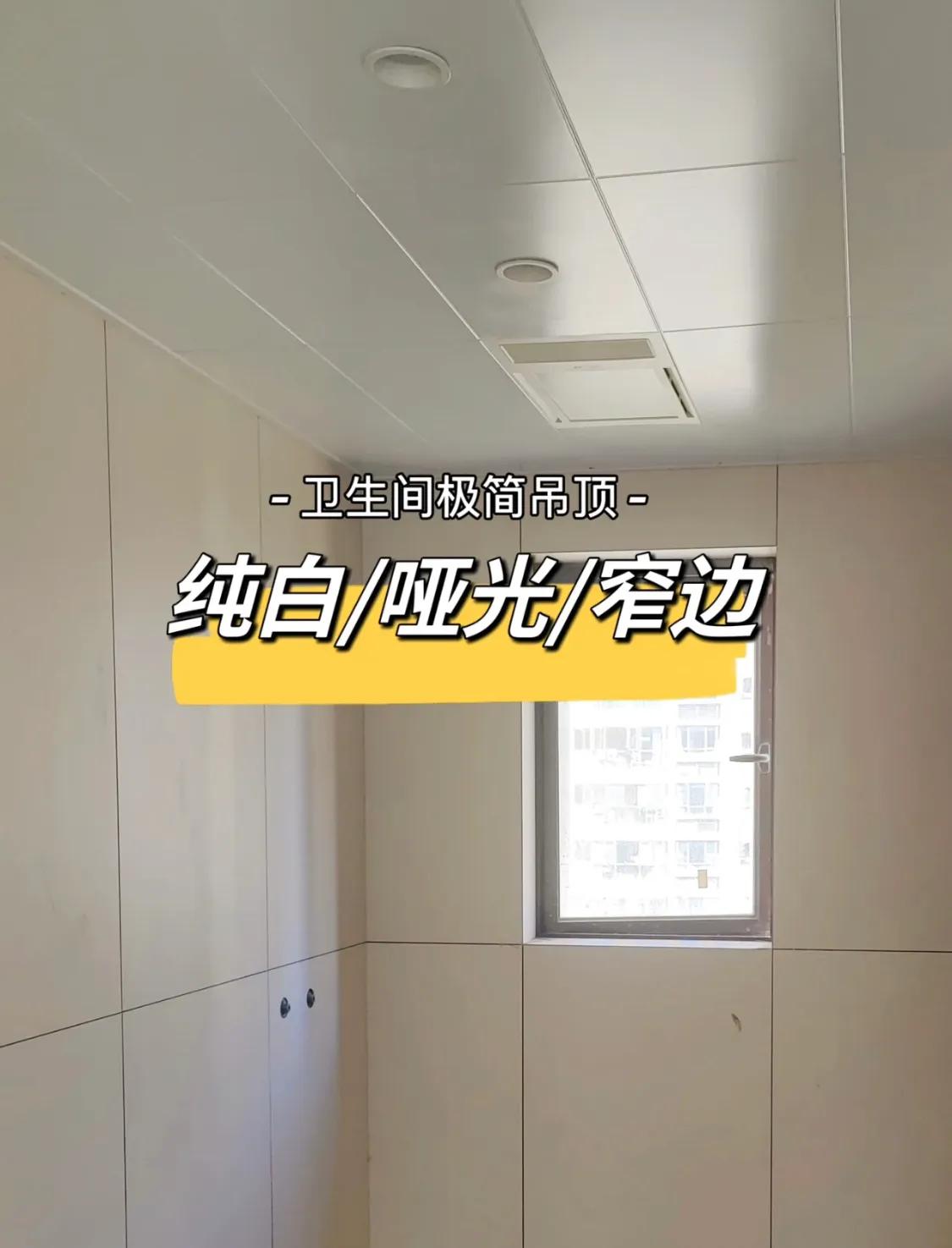 卫生间铝扣板吊顶选什么样子的,卫生间铝扣板吊顶如何装出高级感