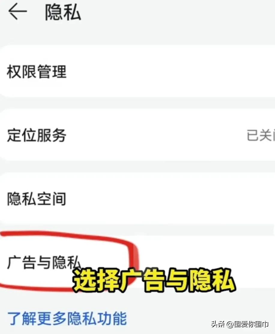 智能手机方便生活的同时，也在泄露着个人信息，如何关闭隐*服私**务