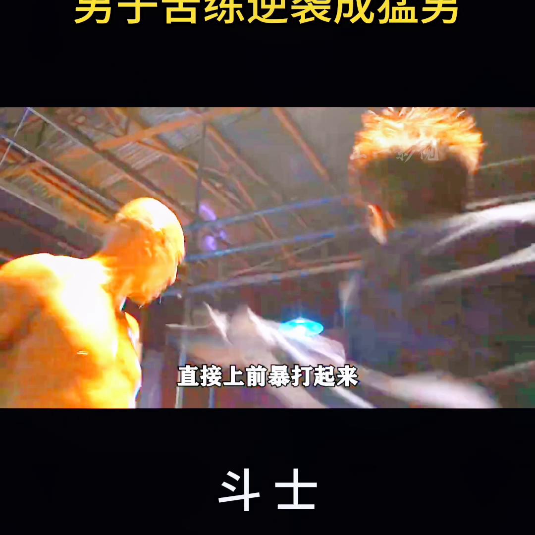 男子苦练两年，终有回报，秒变*男猛**#怀旧经典影视
