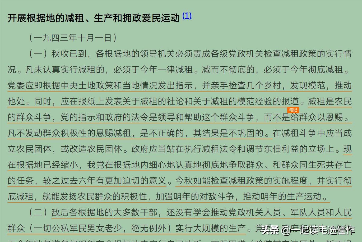 重读毛选这篇文章,学习毛*东泽**如何抓时机,做计划的工作方法