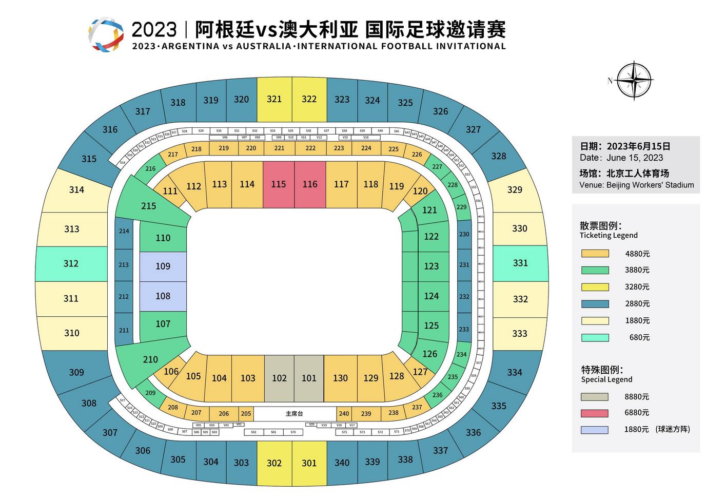 梅西阿根廷中国行票价,梅西阿根廷北京行
