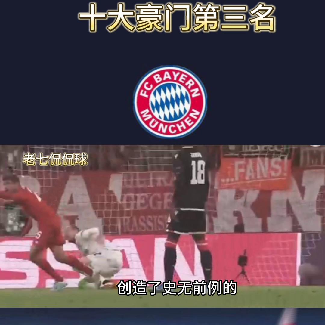 拜仁德甲南大王为何强大,德甲拜仁是否称为南大王