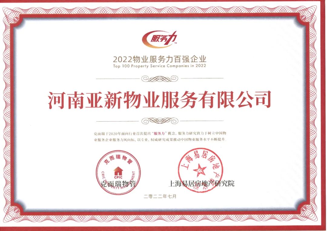 亚新物业简介,亚新集团物业