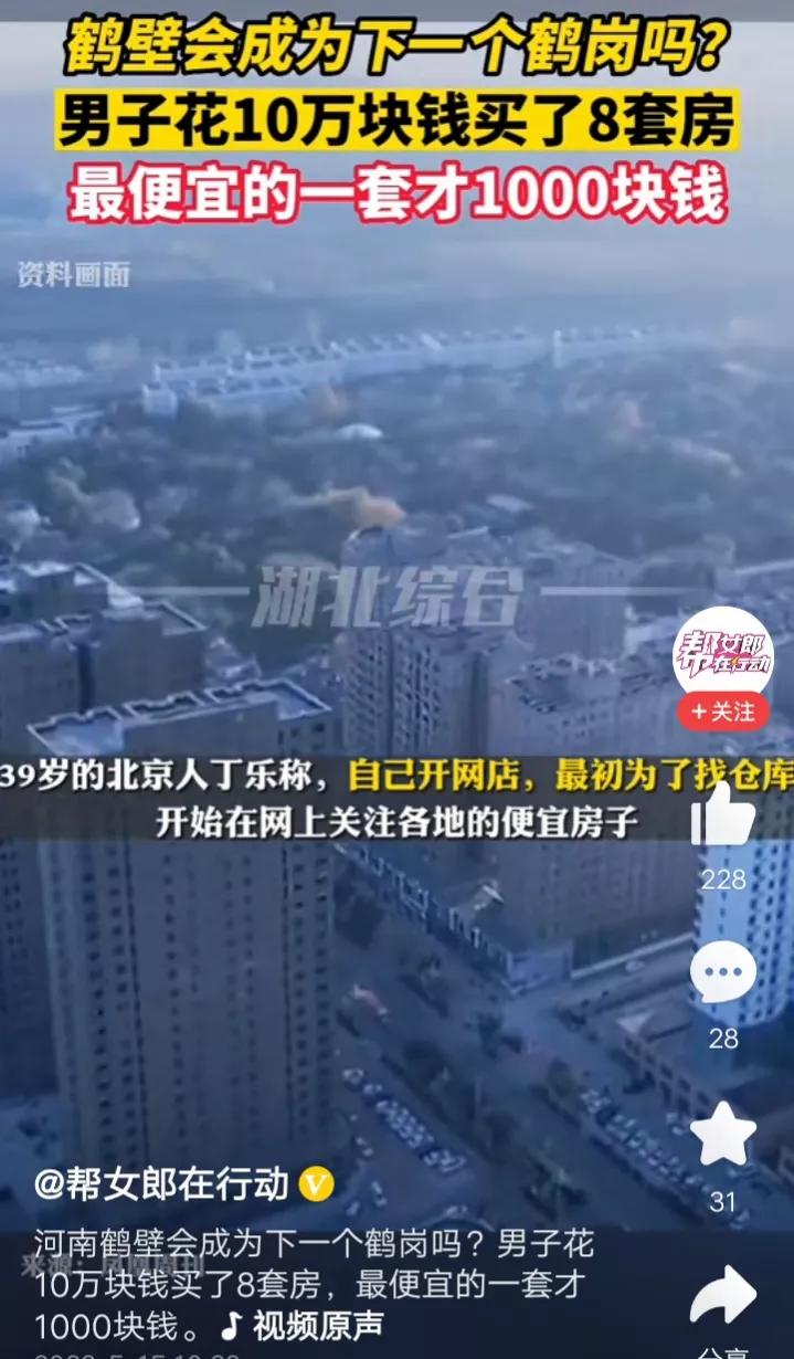 最低1000元一套，买房就像买白菜！男子一口气花10万买了8套房