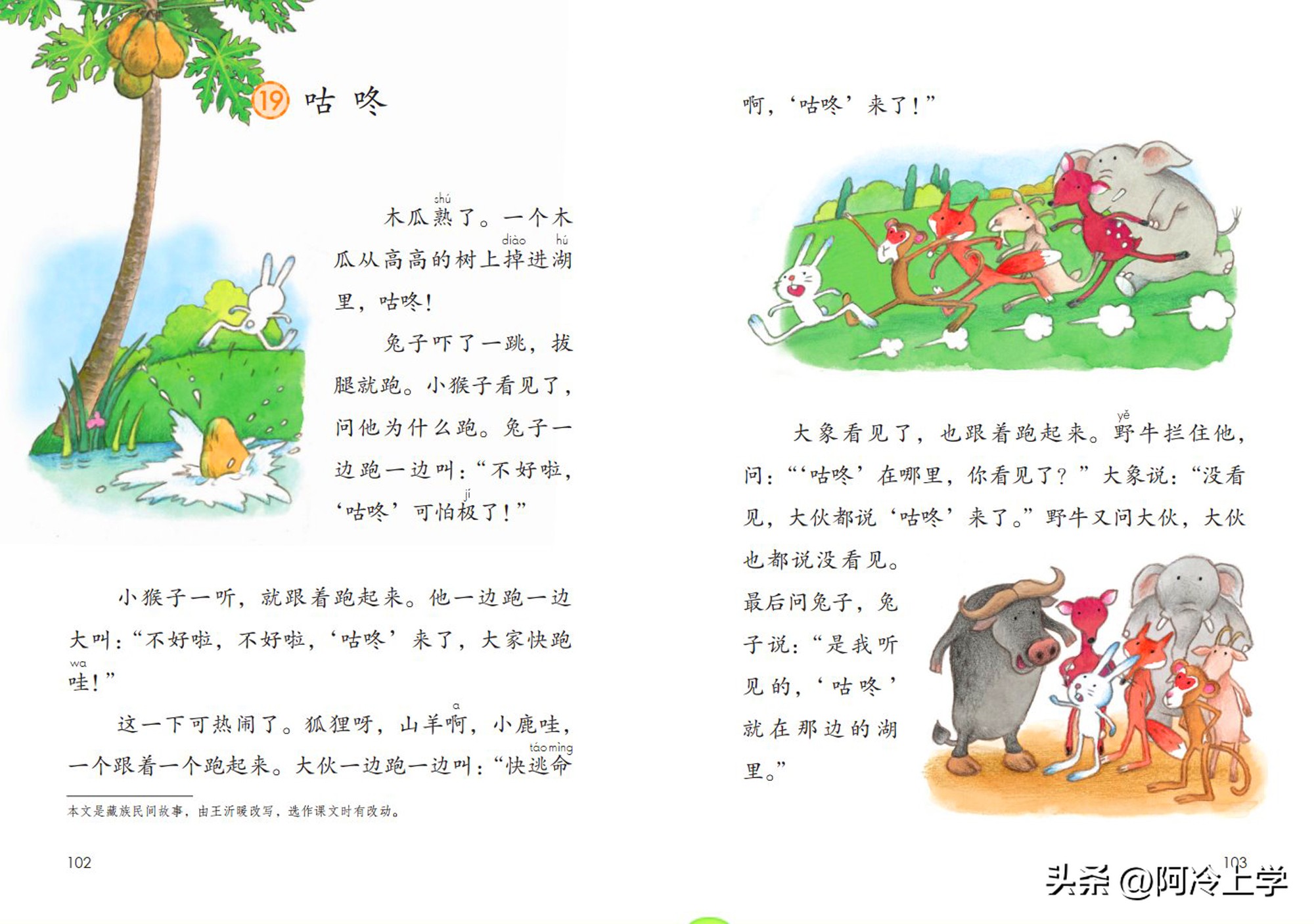 一年级下咕咚生字,一年级下咕咚朗读