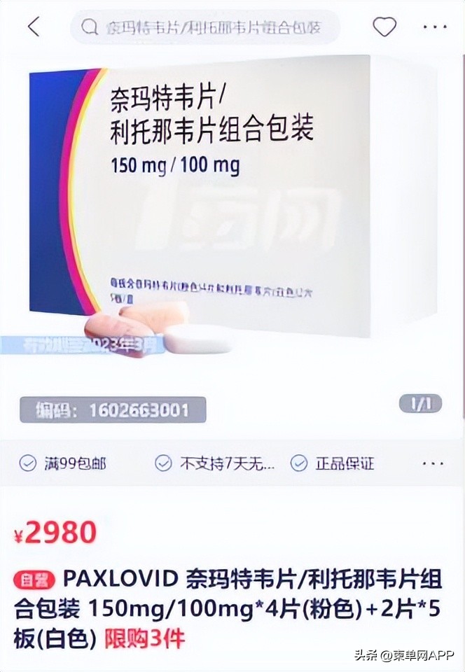 新冠特效药辉瑞价格,新冠特效药辉瑞高价