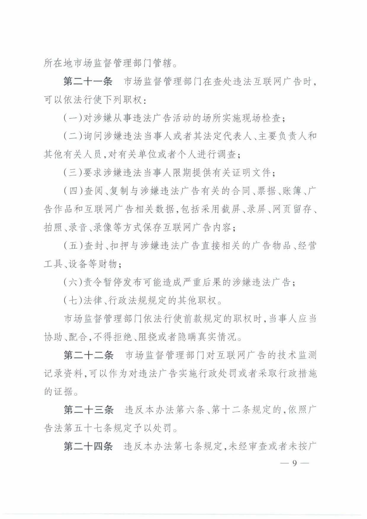 互联网广告管理办法2023,互联网广告管理办法是法律法规吗