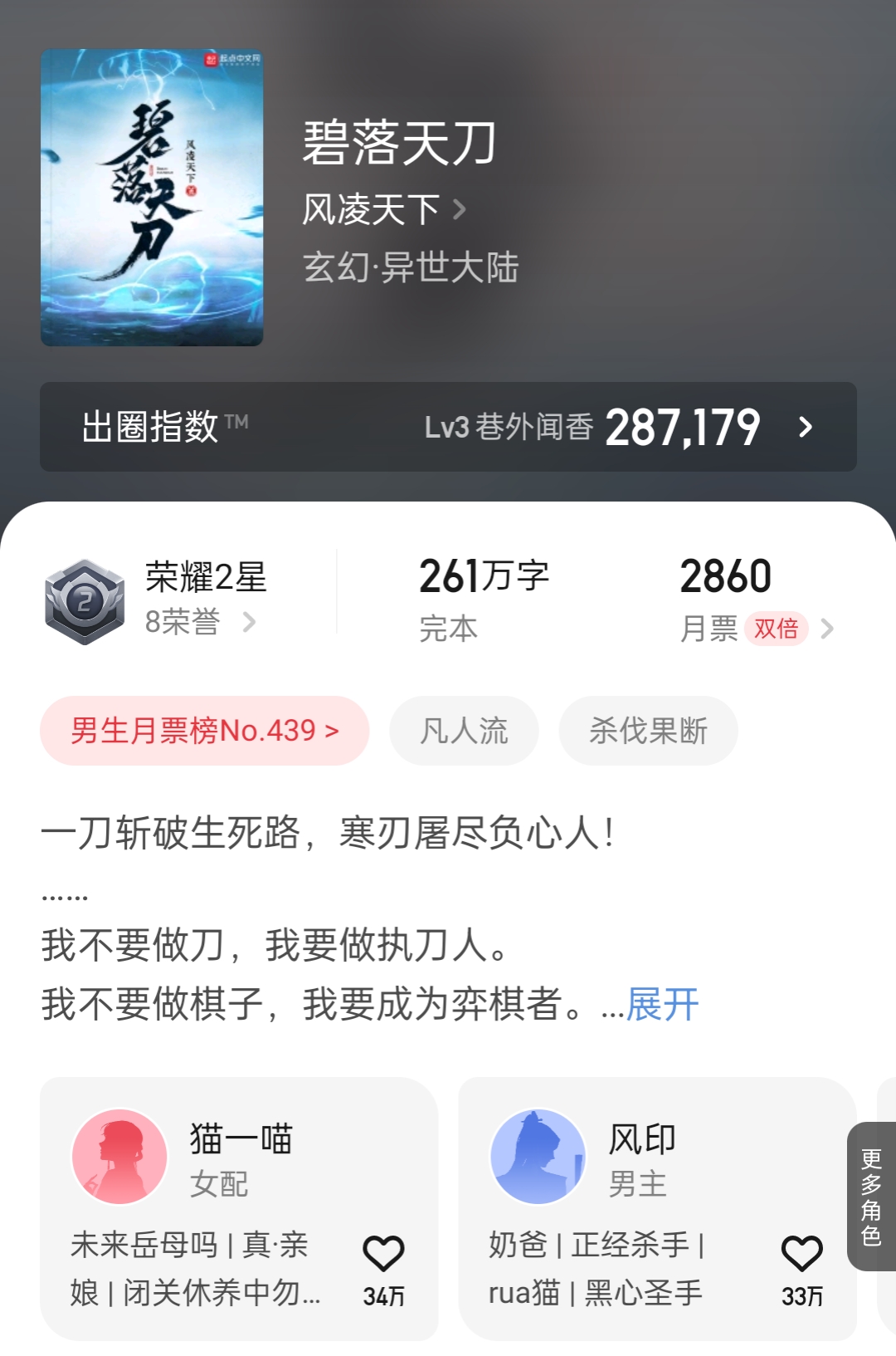 2023第17周:我的艺人邻居、终宋、碧落天刀等10本精品小说完结了