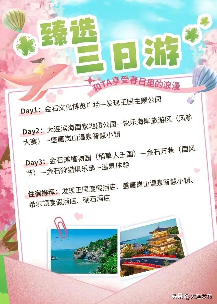 大连旅游畅游大连,玩转大连最全攻略