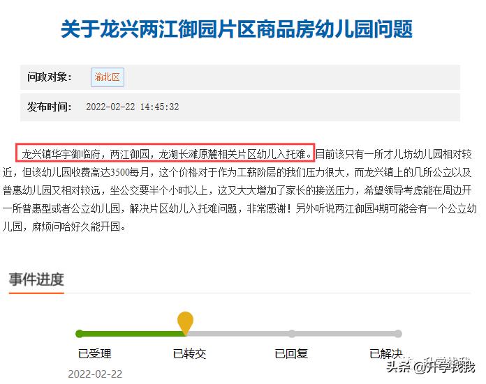 重庆渝北龙兴小学,孩子重庆读书在哪个片区最好
