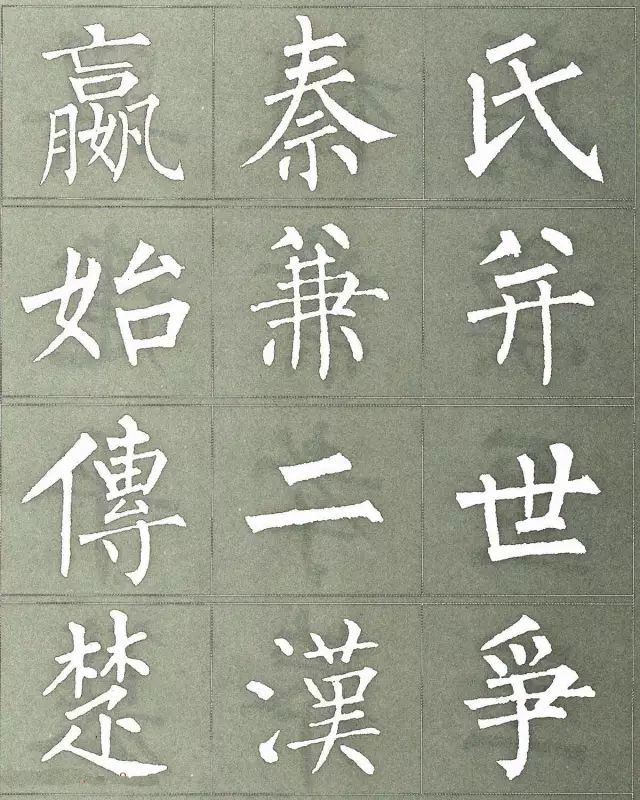 柳公权三字经特点是什么,柳公权写的最好看的一个字
